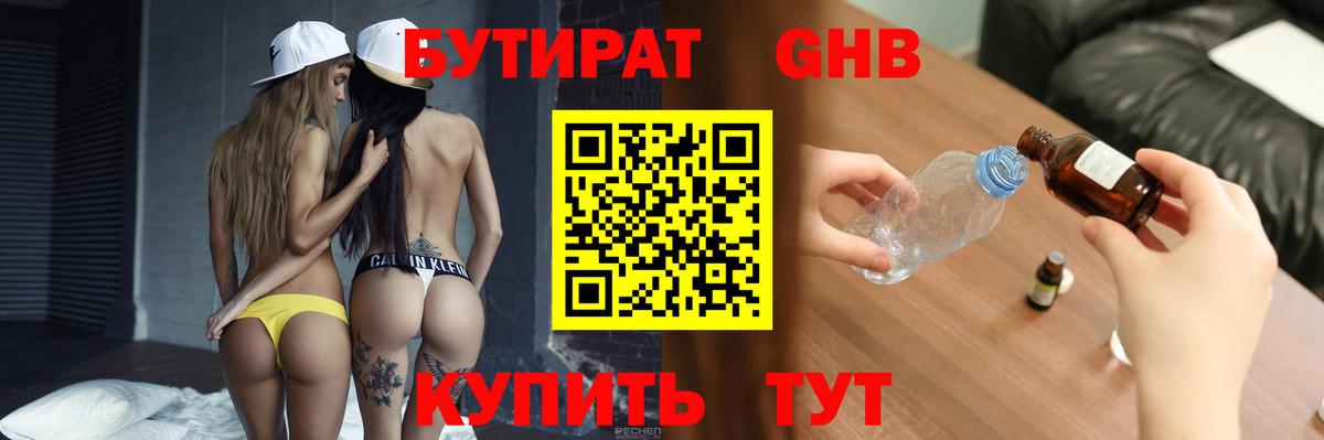 БУТИРАТ бутик Изобильный