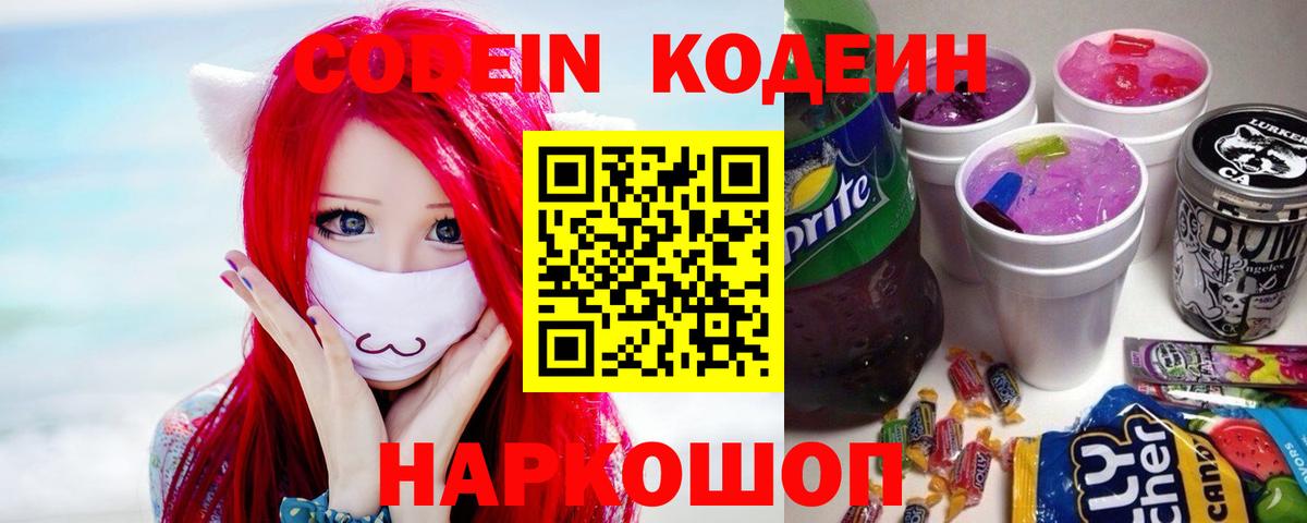 Кодеиновый сироп Lean напиток Lean (лин) Изобильный