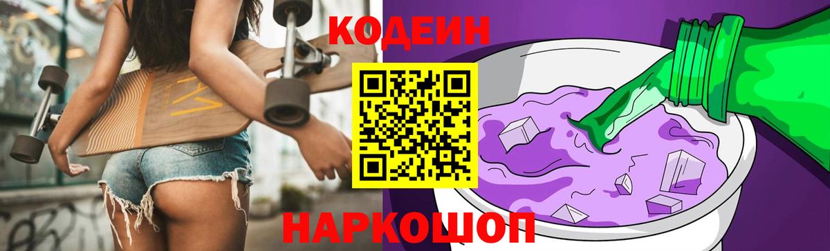 Codein Purple Drank Изобильный