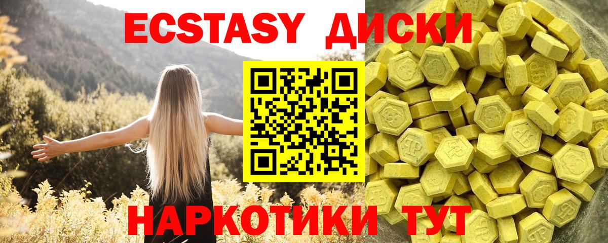 Ecstasy  Изобильный  ЭКСТАЗИ DUBAI  ЭКСТАЗИ диски 