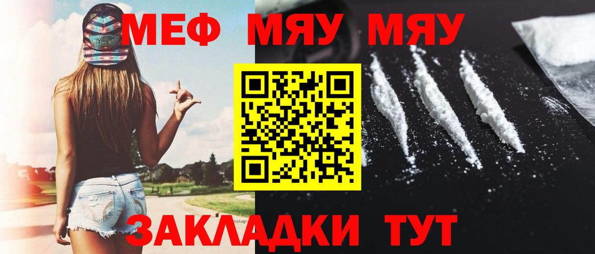 Меф мяу мяу мука Изобильный