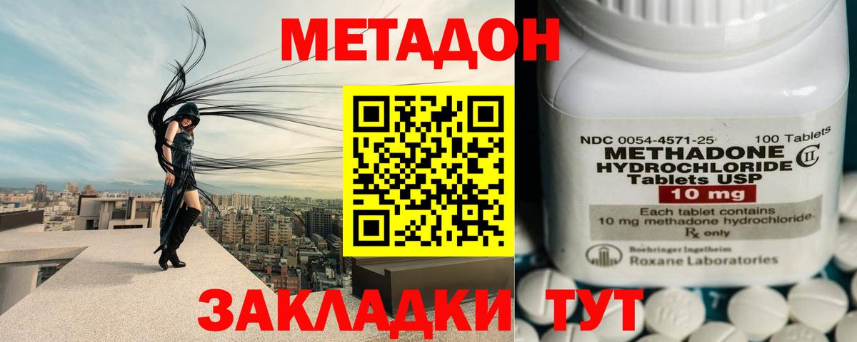 МЕТАДОН methadone  Изобильный 
