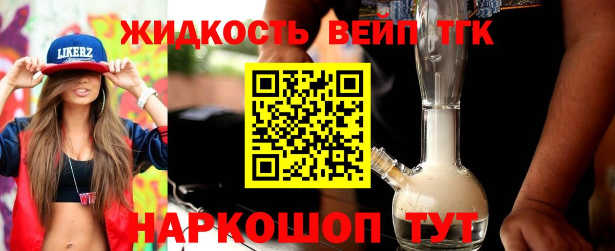 ТГК вейп с тгк Изобильный